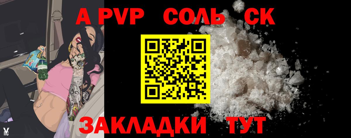 А ПВП кристаллы Златоуст