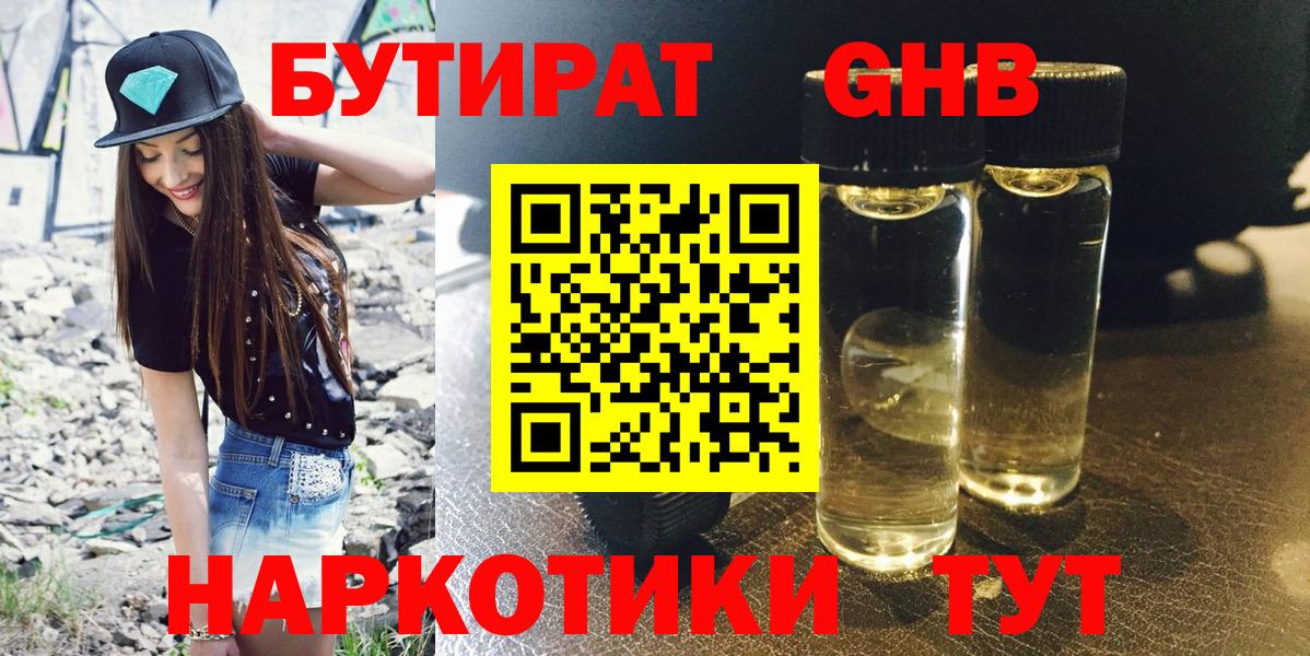 Златоуст  БУТИРАТ бутик  Вход с VPN 