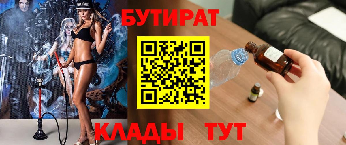 БУТИРАТ вода Златоуст