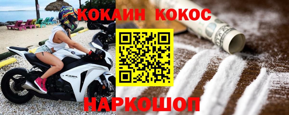 наркошоп  Кокаин FishScale  Вход с VPN  Кокаин Перу  Златоуст 