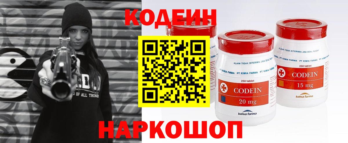 Кодеин Purple Drank Златоуст