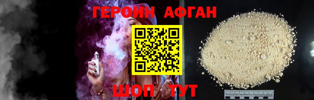 ГЕРОИН Heroin  Вход с VPN  Златоуст 
