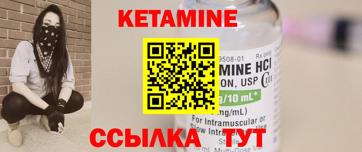 КЕТАМИН VHQ Златоуст