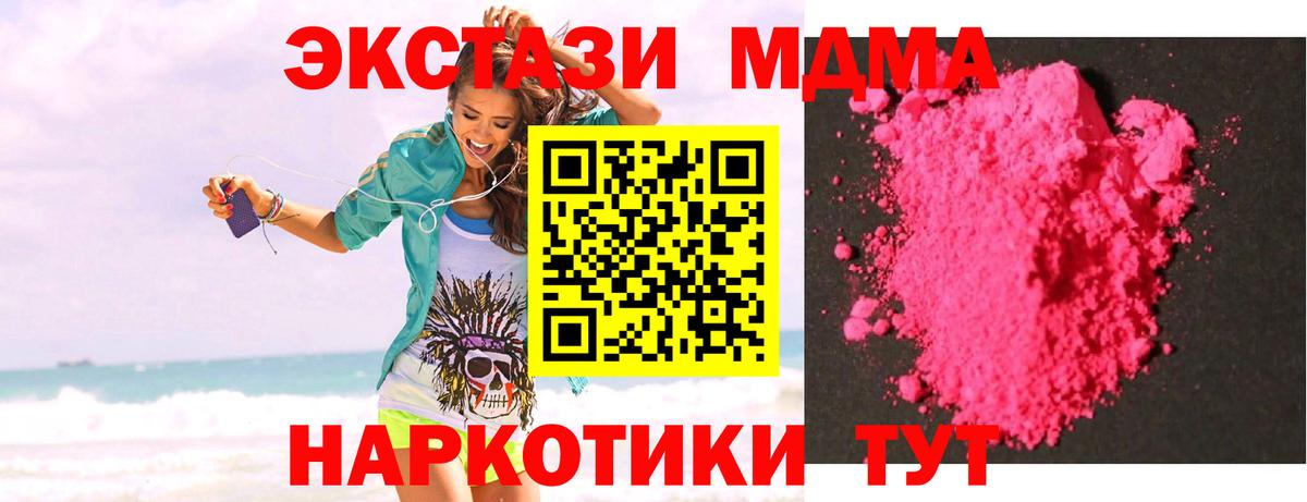 MDMA crystal  МДМА кристаллы  Вход с VPN  МДМА  Златоуст 