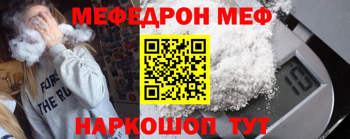 Мефедрон VHQ  Меф mephedrone  Меф  купить  цена  Златоуст  Вход с VPN  МЕФ 