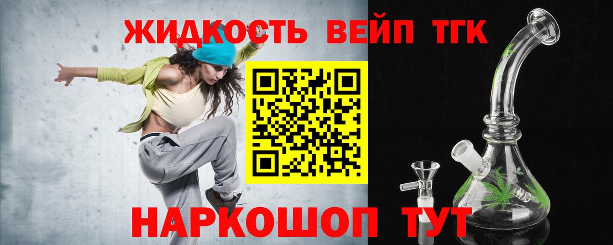 Златоуст  ТГК вейп  Дистиллят ТГК вейп с тгк  Вход с VPN 